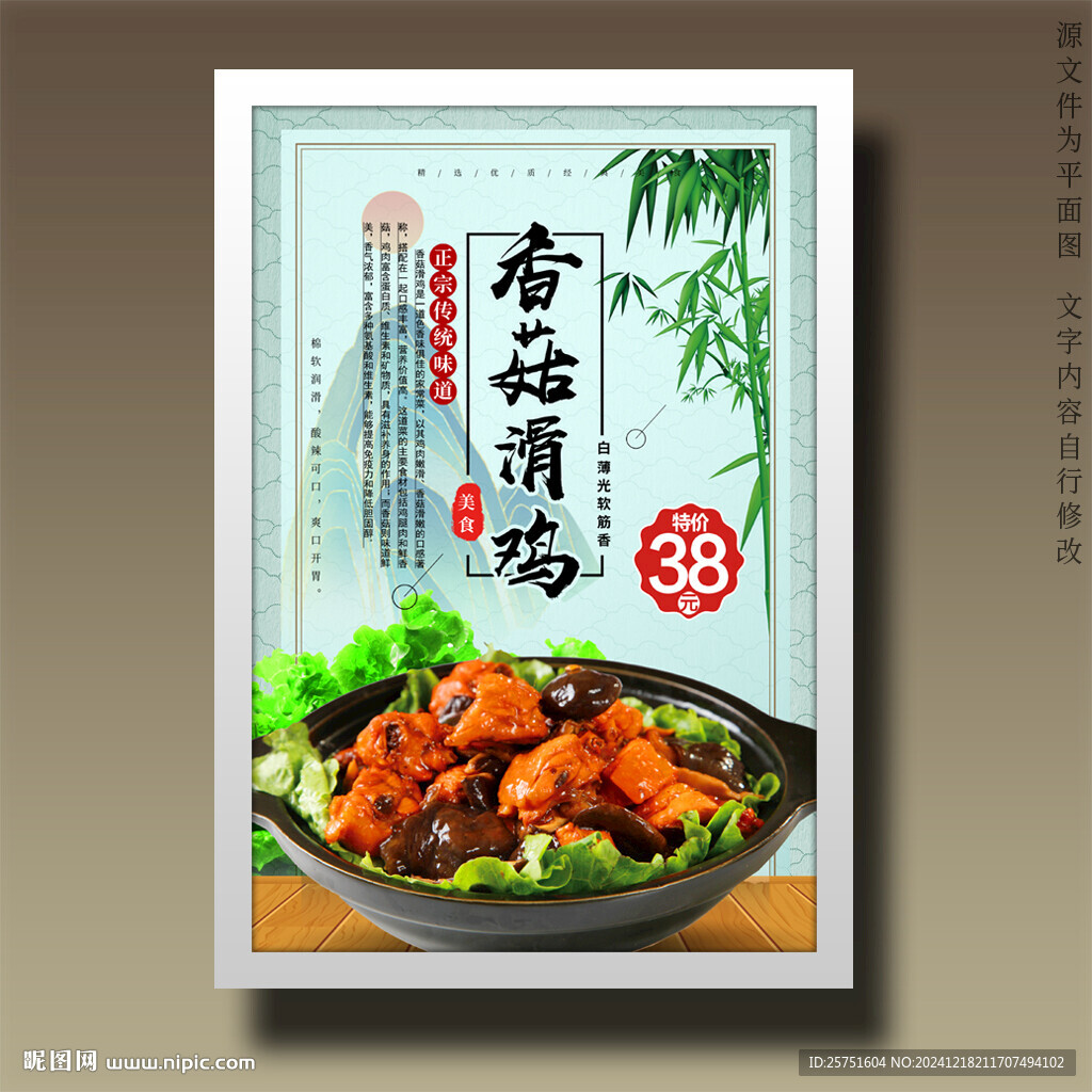 香菇滑雞