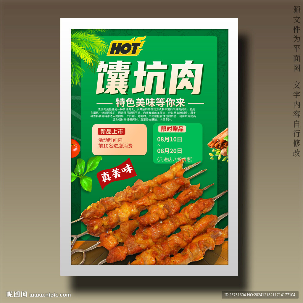 馕坑肉