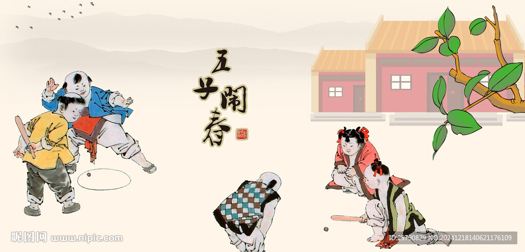 五子鬧春