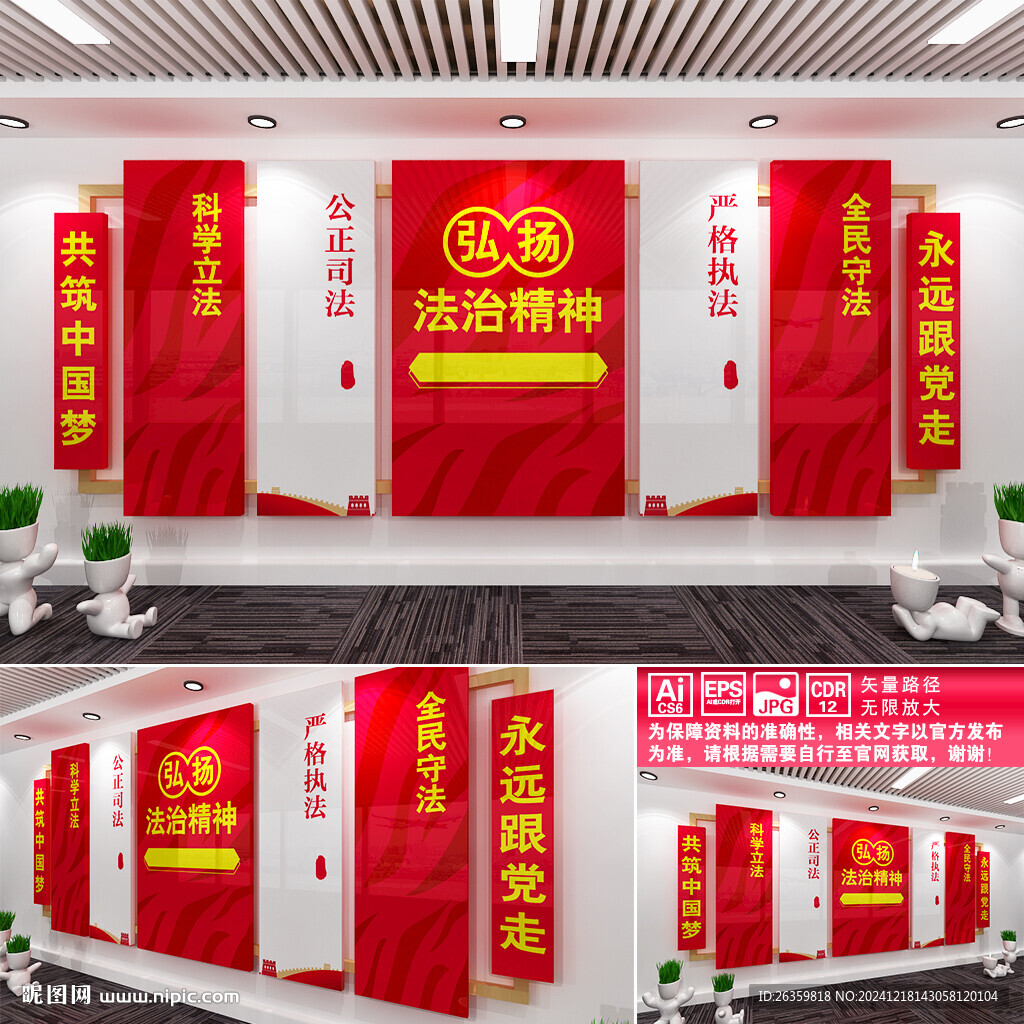 弘揚法治精神