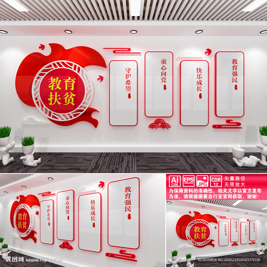 教育扶貧