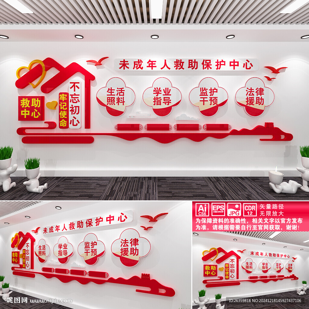 未成年人救助保護中心