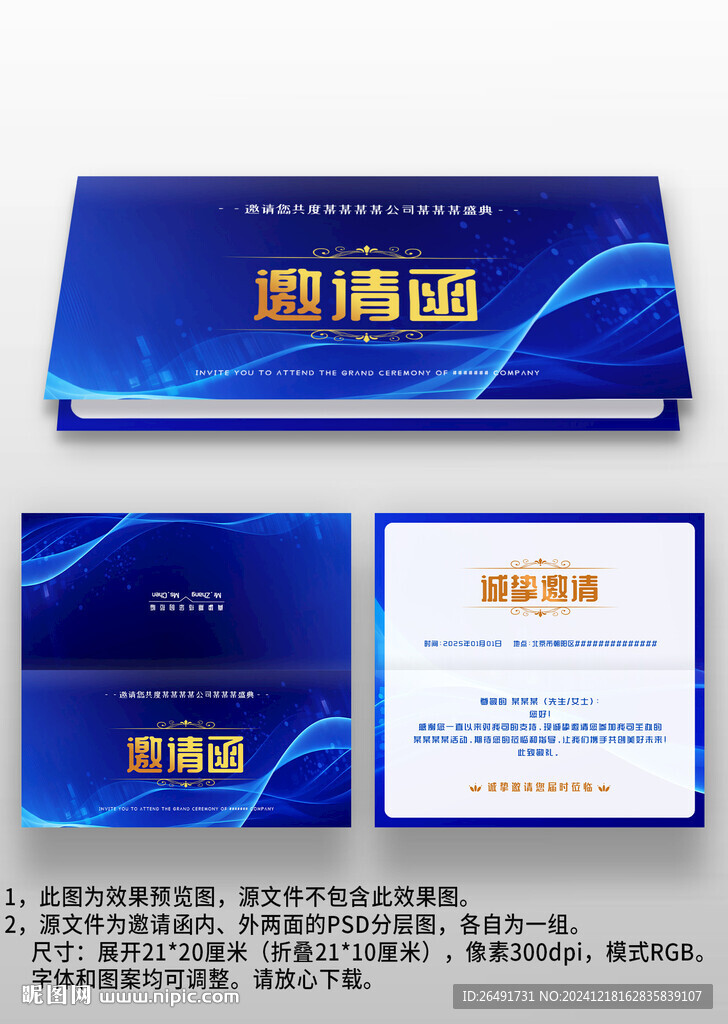 藍色線條公司年會晚會宴會邀請函