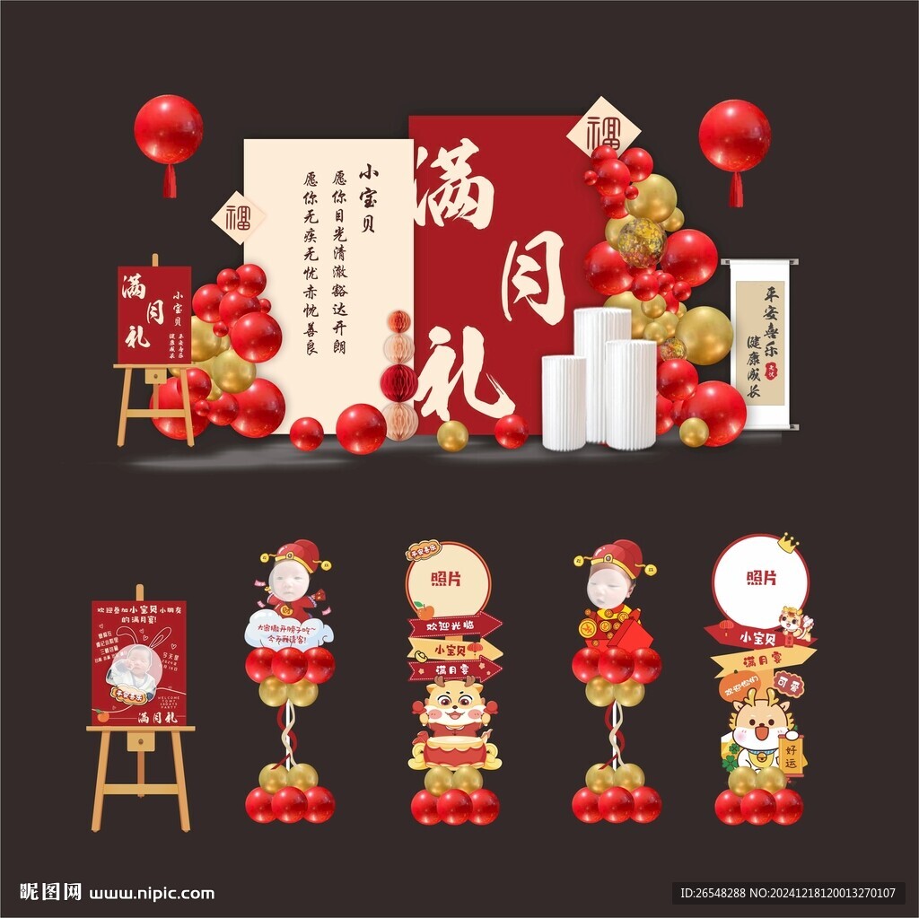 周歲滿月布置