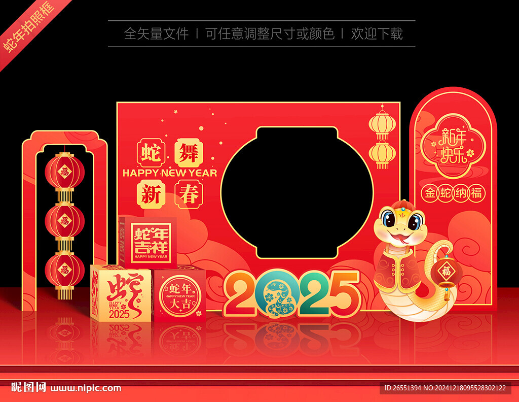 2025蛇年拍照框
