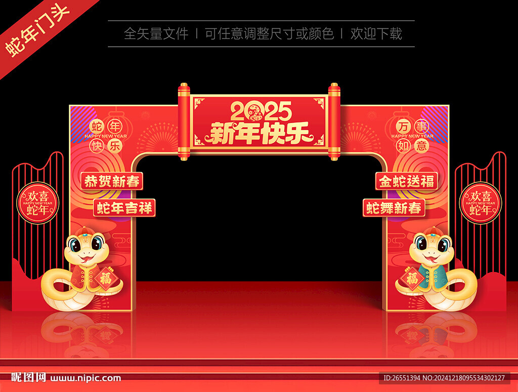 蛇年新年拱門(mén)