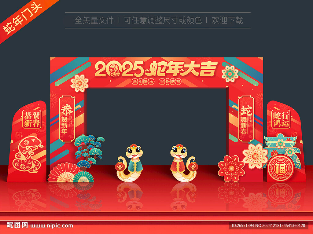 2025新年拱門