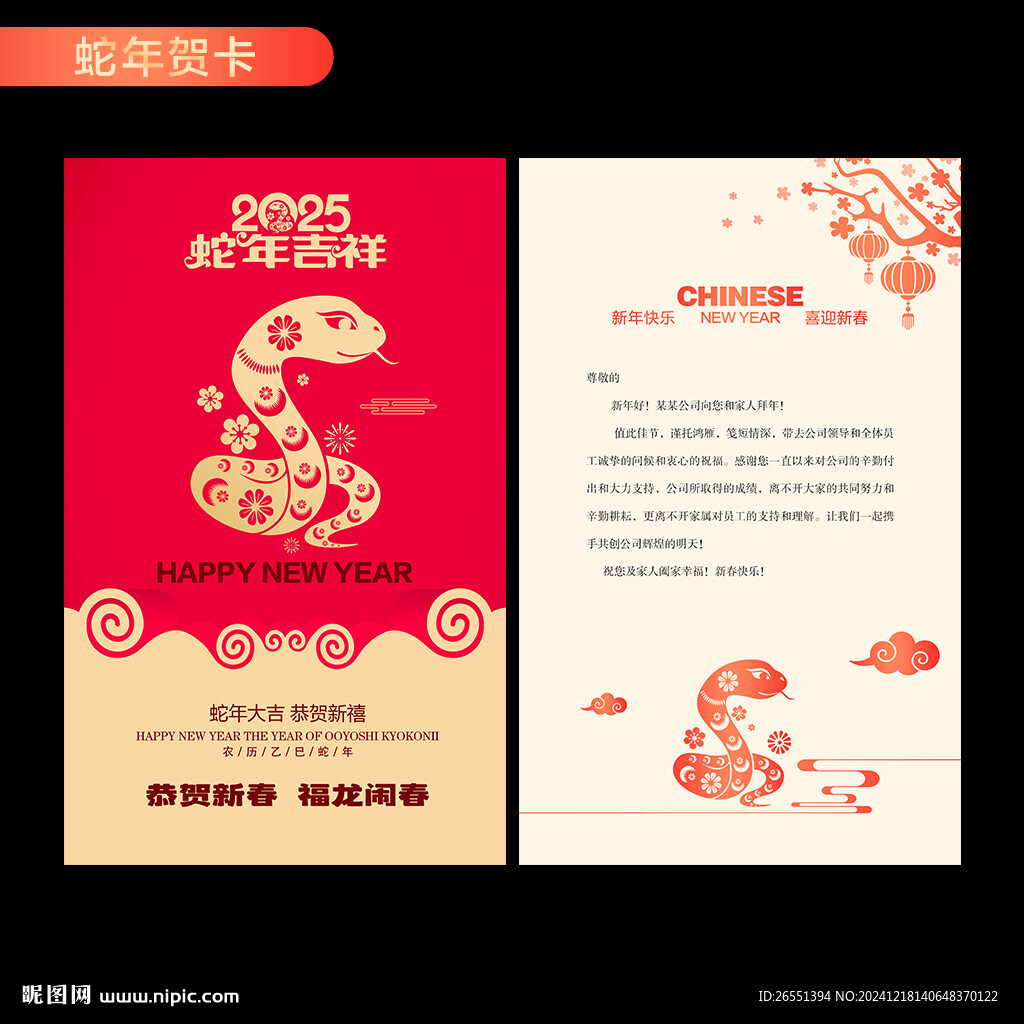 新年賀卡
