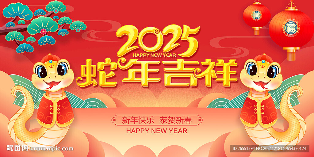 2025新年海報