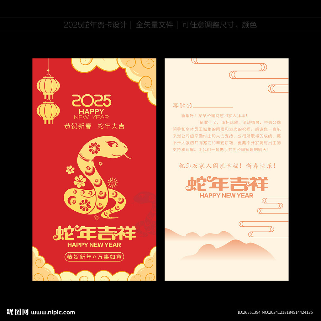 2025年賀卡