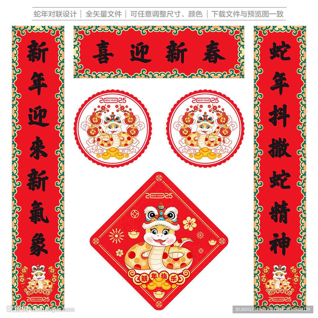 蛇年對(duì)聯(lián)