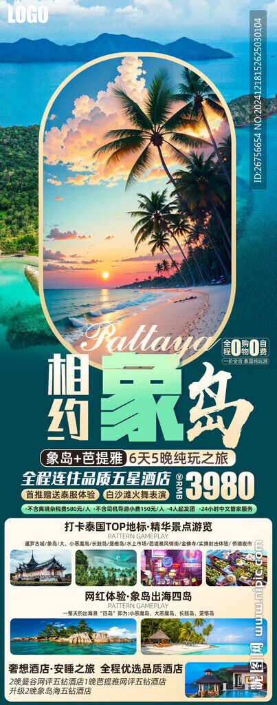 泰國旅游