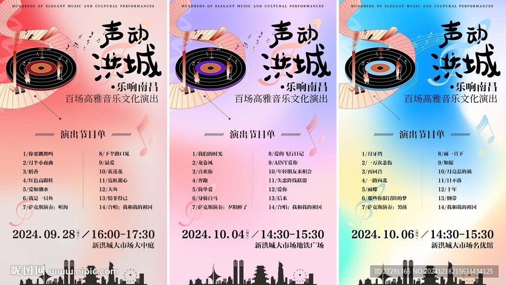 音樂會(huì)演出節(jié)目單