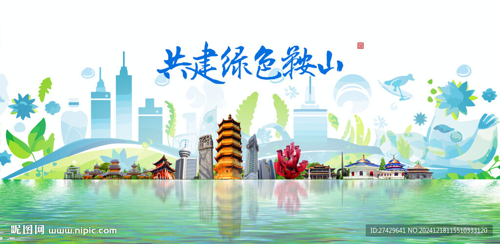鞍山旅游