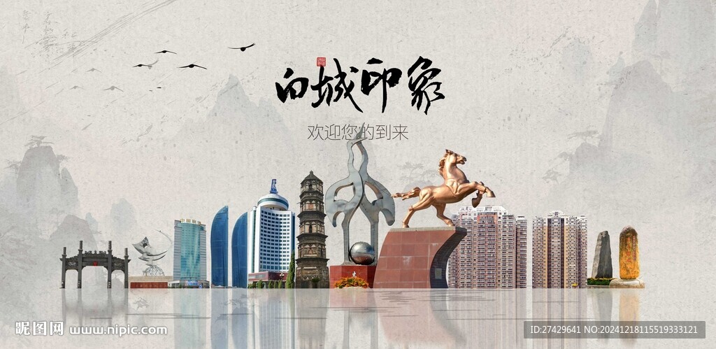 白城旅游