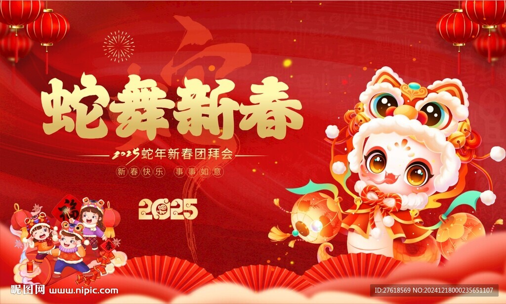蛇年美陳 蛇年背景