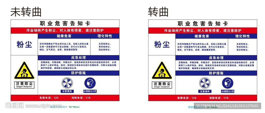 粉塵職業(yè)維護告知卡