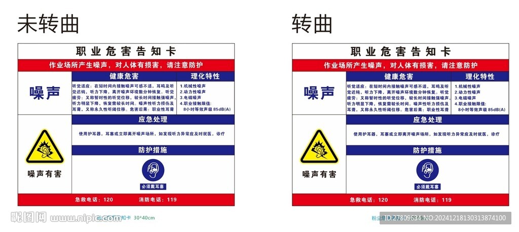 噪聲職業(yè)危害告知卡