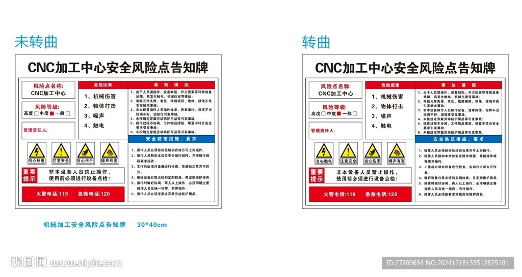 CNC安全風險點告知牌