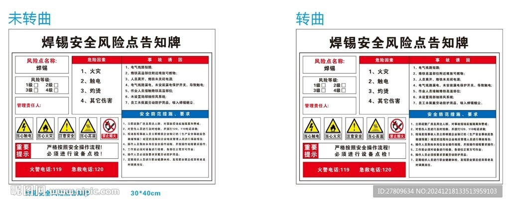 焊錫安全卡