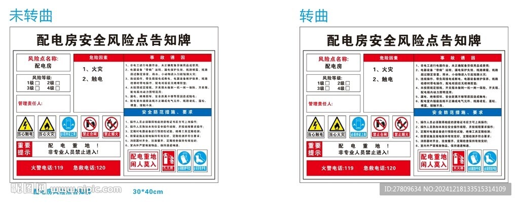 配電房安全風(fēng)險(xiǎn)告知