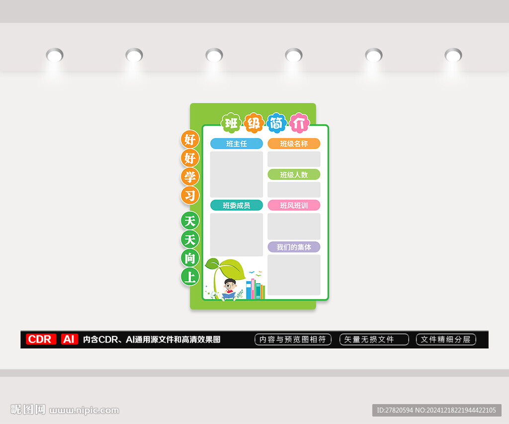 班級(jí)名片文化墻