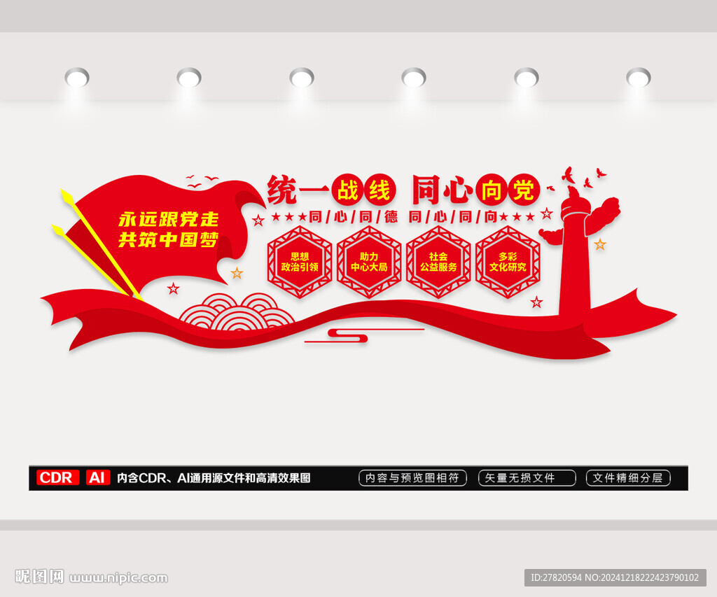 統(tǒng)一戰(zhàn)線文化墻