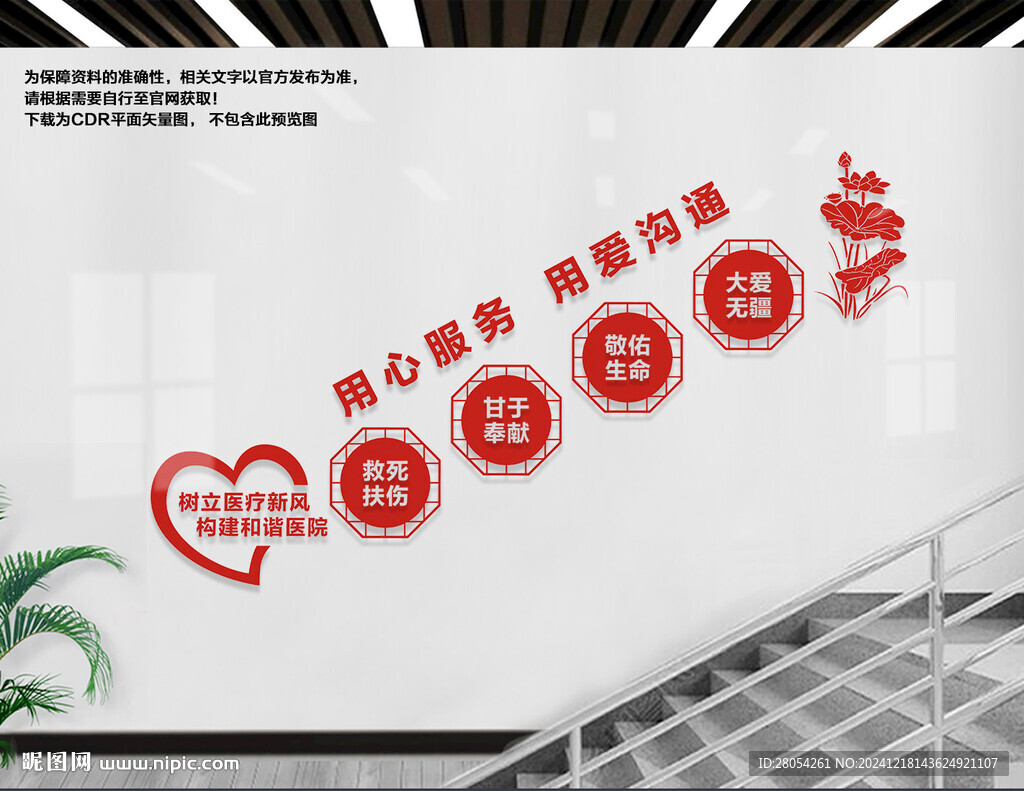 醫(yī)院樓梯文化墻