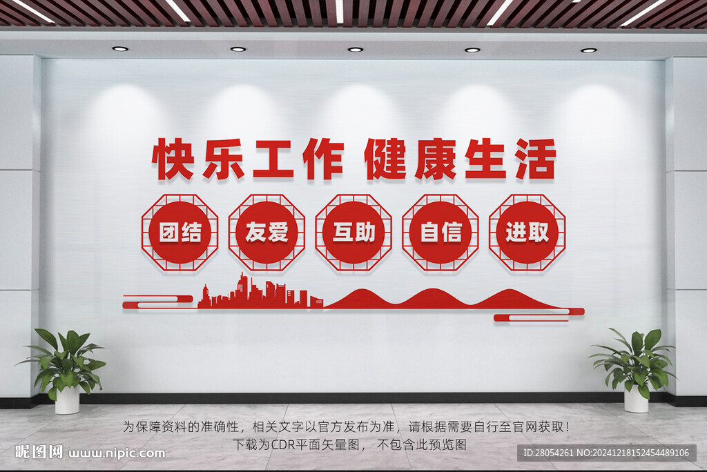 快樂工作健康生活