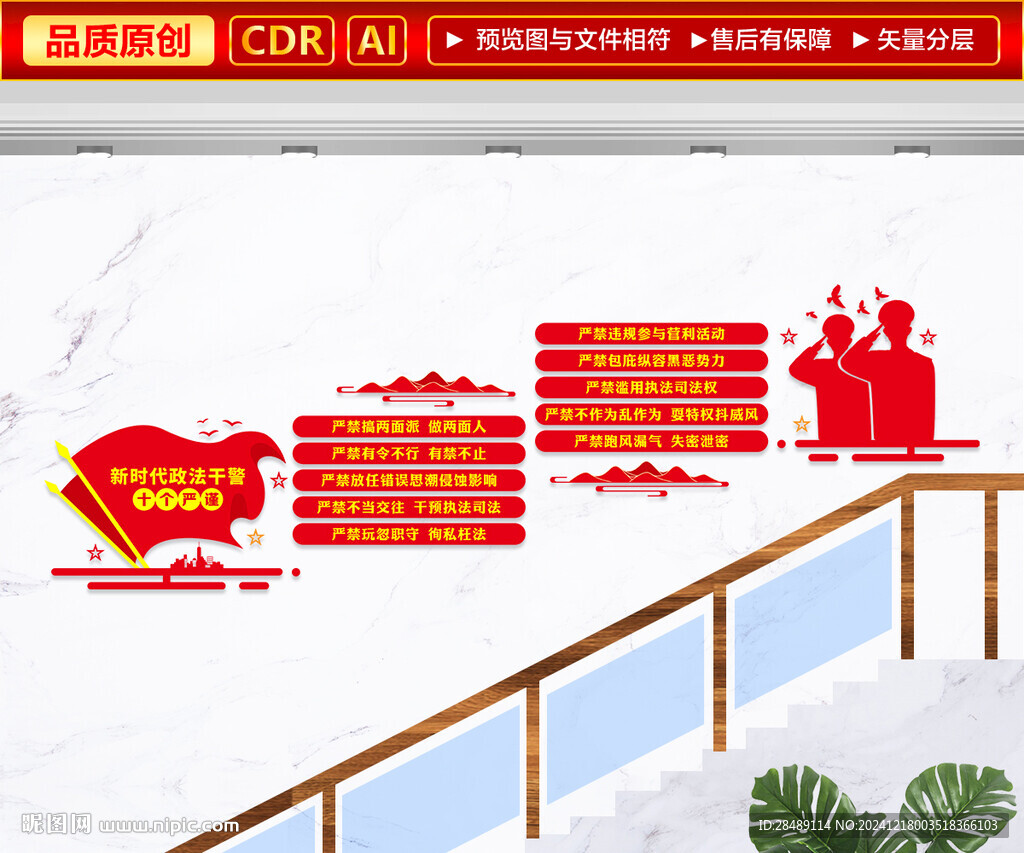 政法干警十個(gè)嚴(yán)禁文化墻