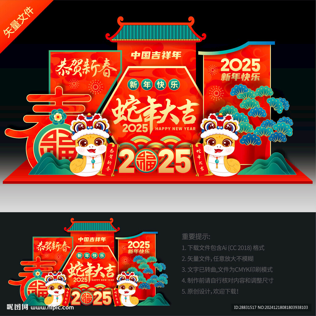 2025春節美陳