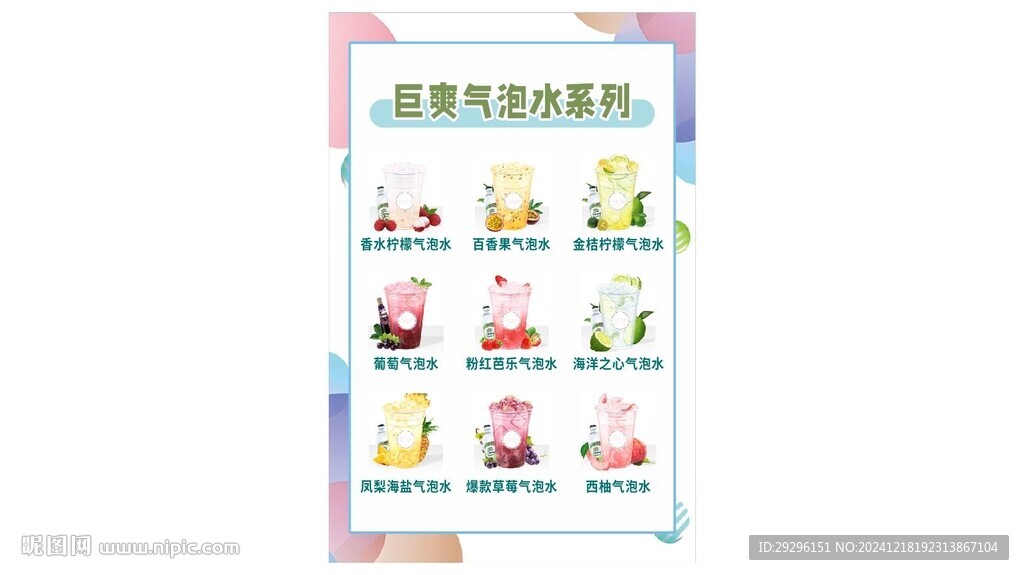 巨爽氣泡水 