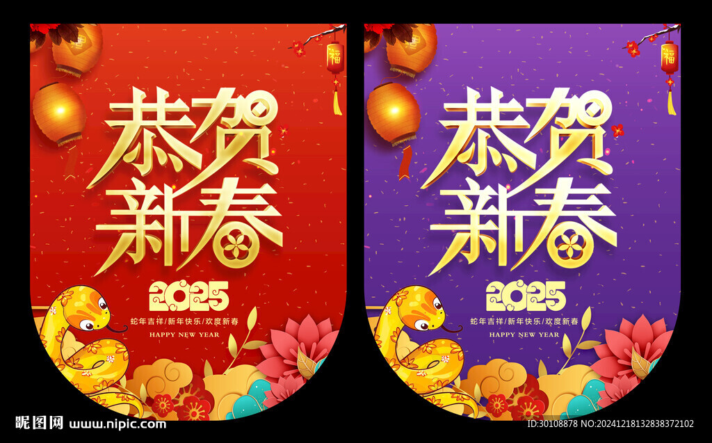 新年吊旗