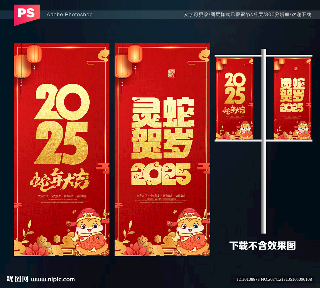 2025春節道旗