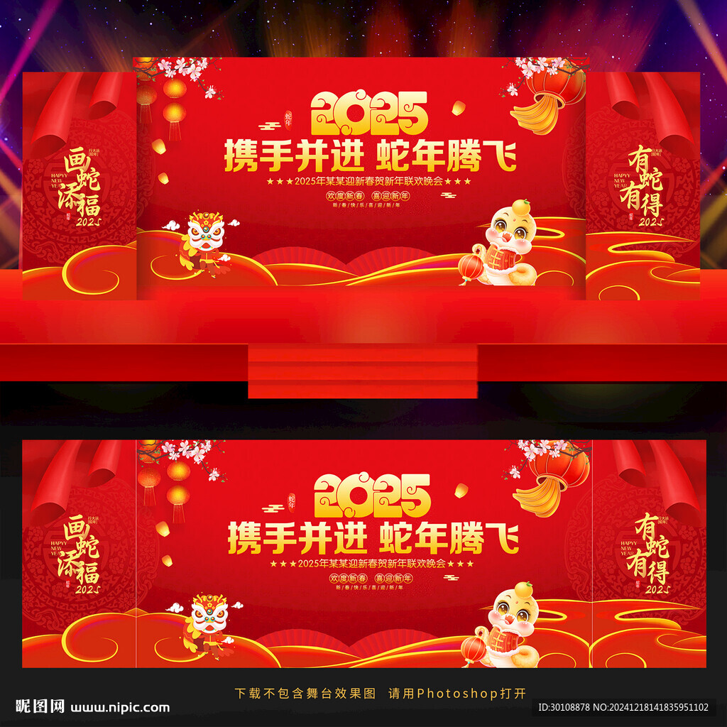 2025蛇年年會
