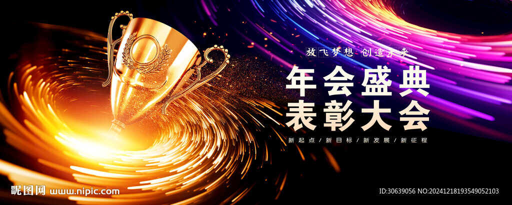 頒獎晚會