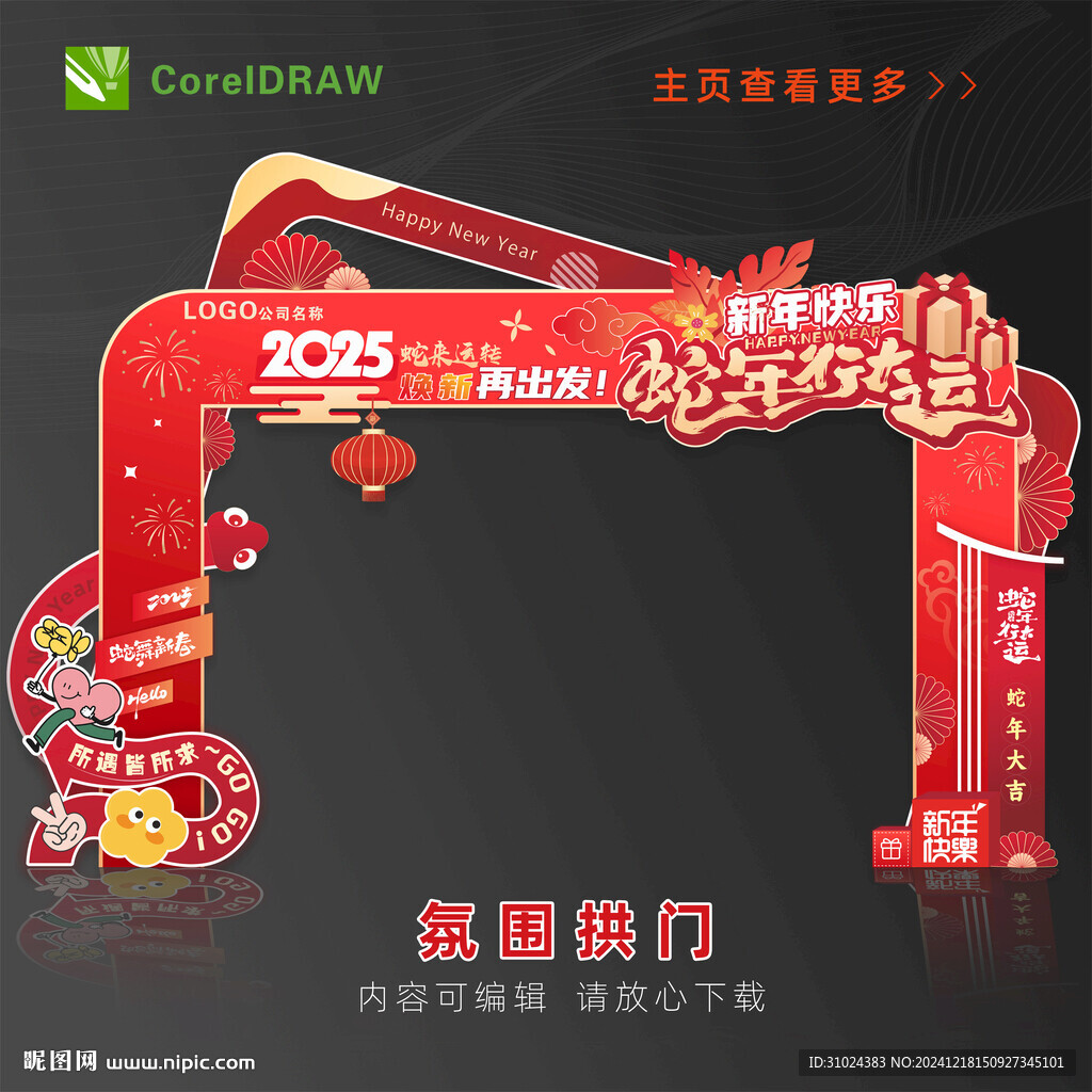 新年拱門