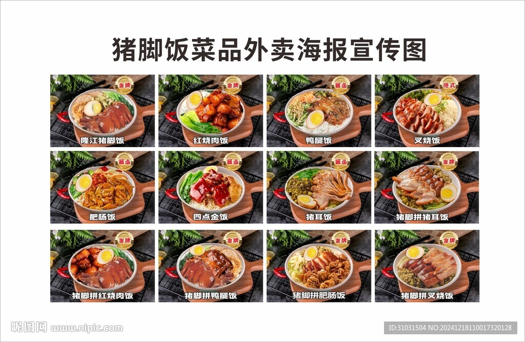 豬腳鈑菜品圖