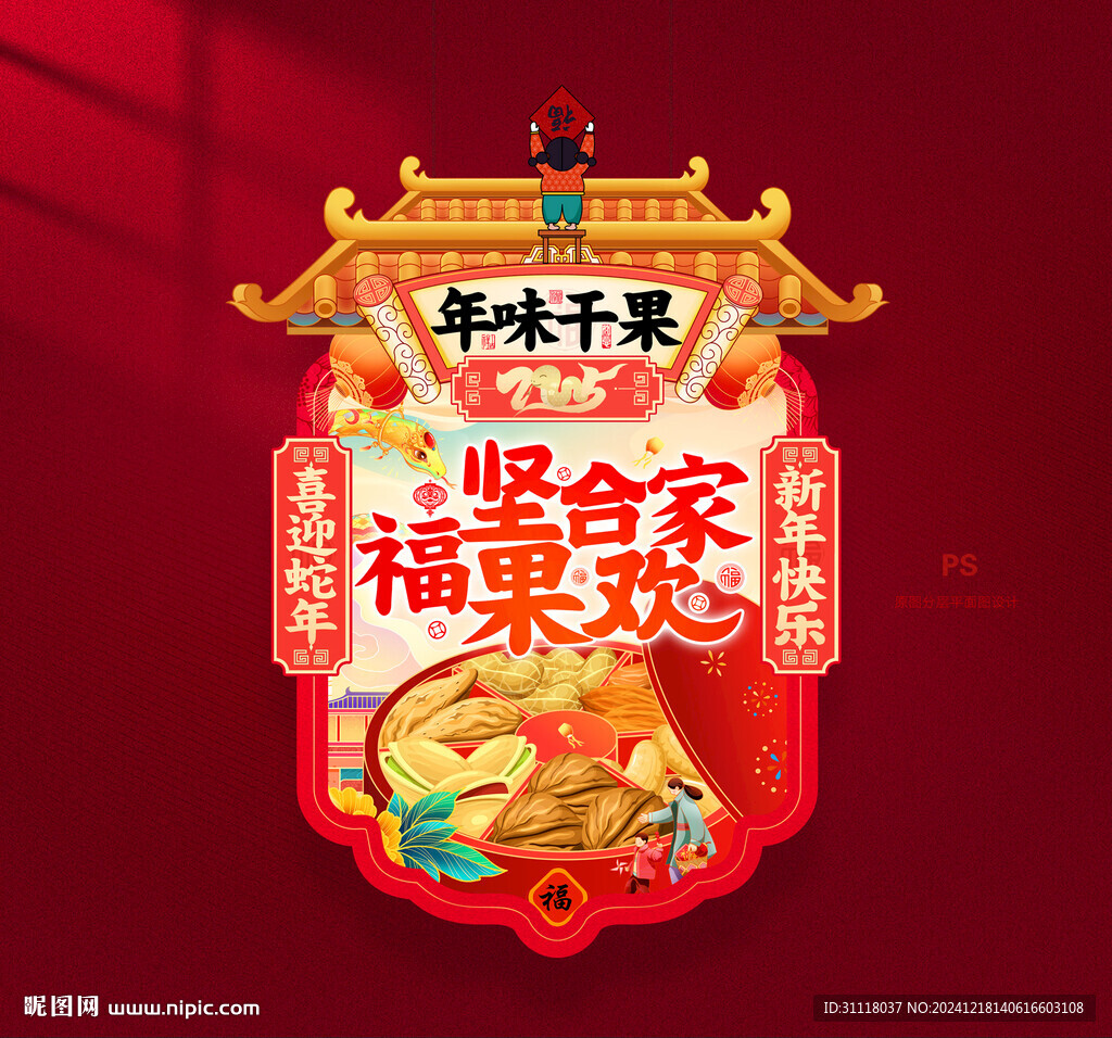 堅(jiān)果吊旗展位布置