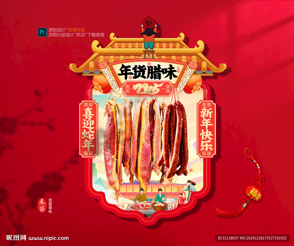 年味臘肉吊旗展位布置