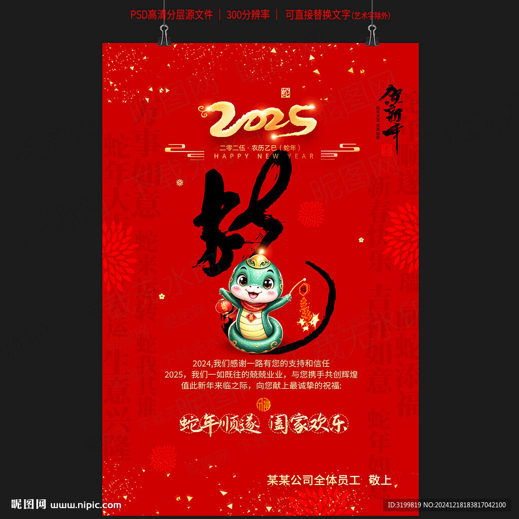 2025蛇年新年賀卡