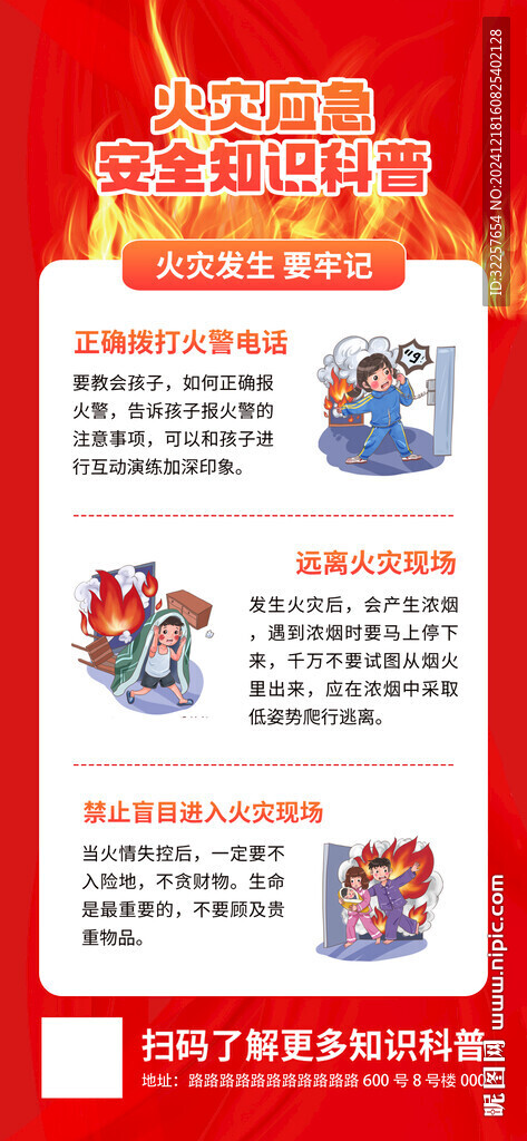 火災(zāi)應(yīng)急展架