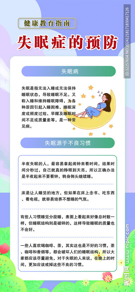 失眠