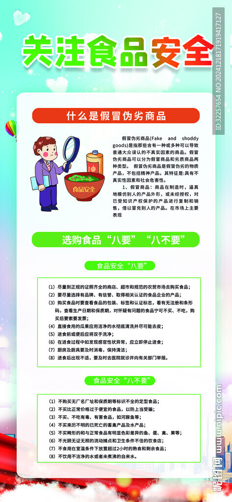 食品安全展架