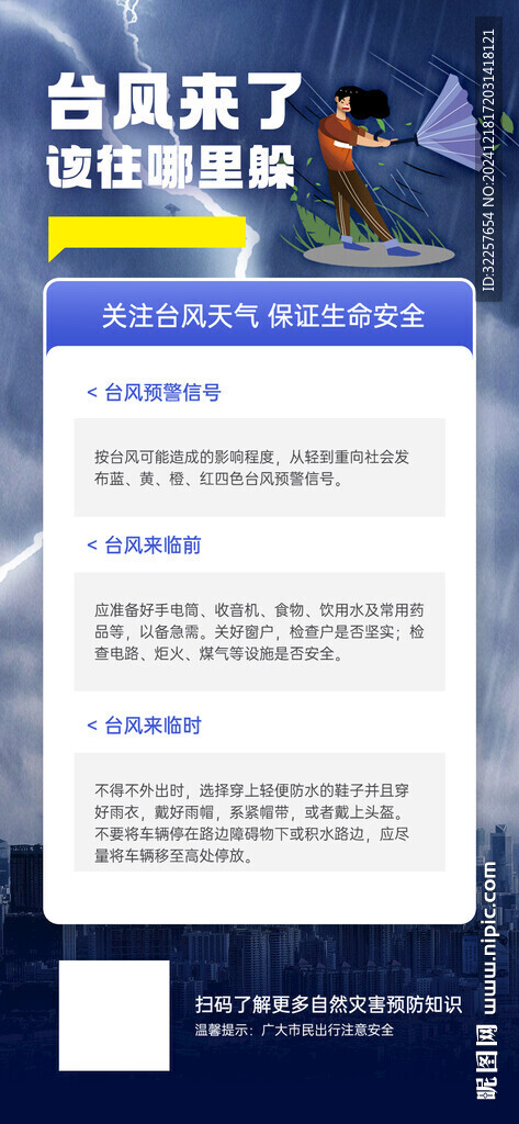 臺(tái)風(fēng)