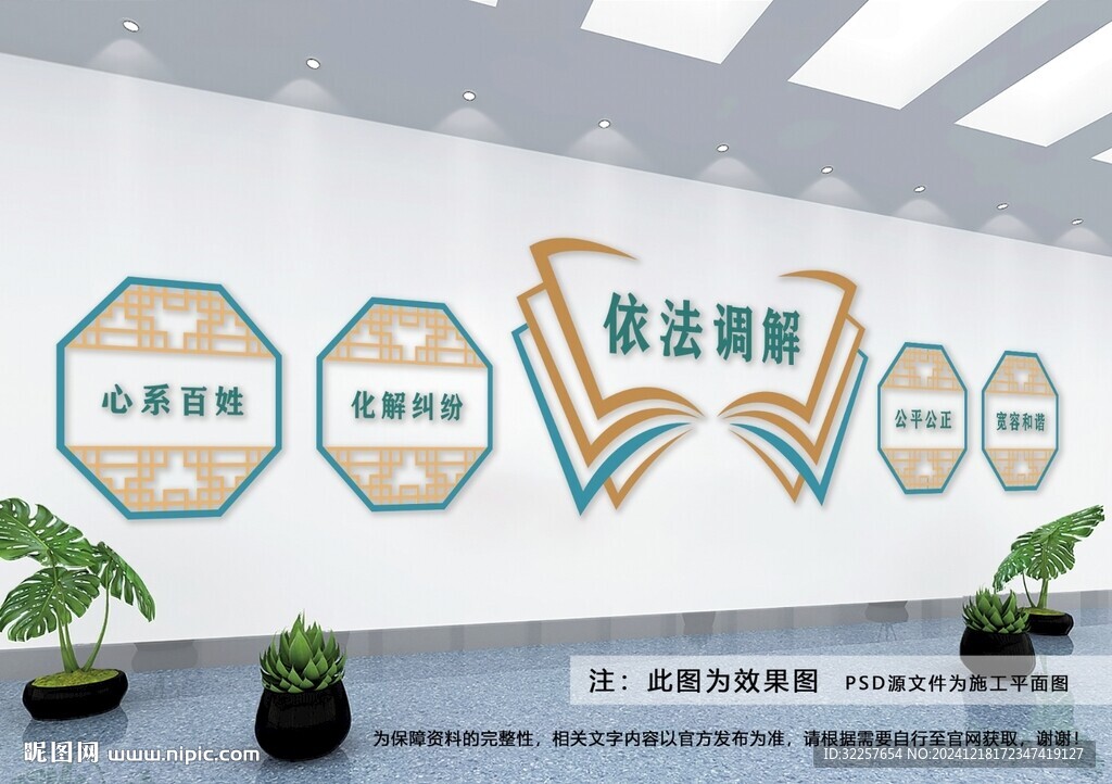 依法調(diào)解文化墻