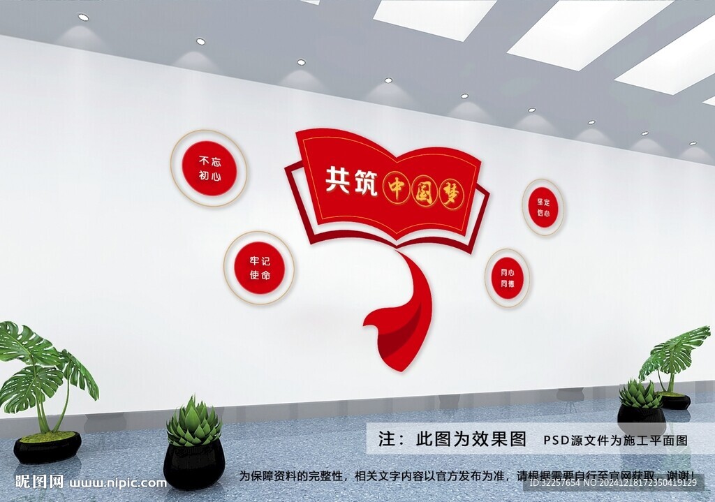 中國夢文化墻
