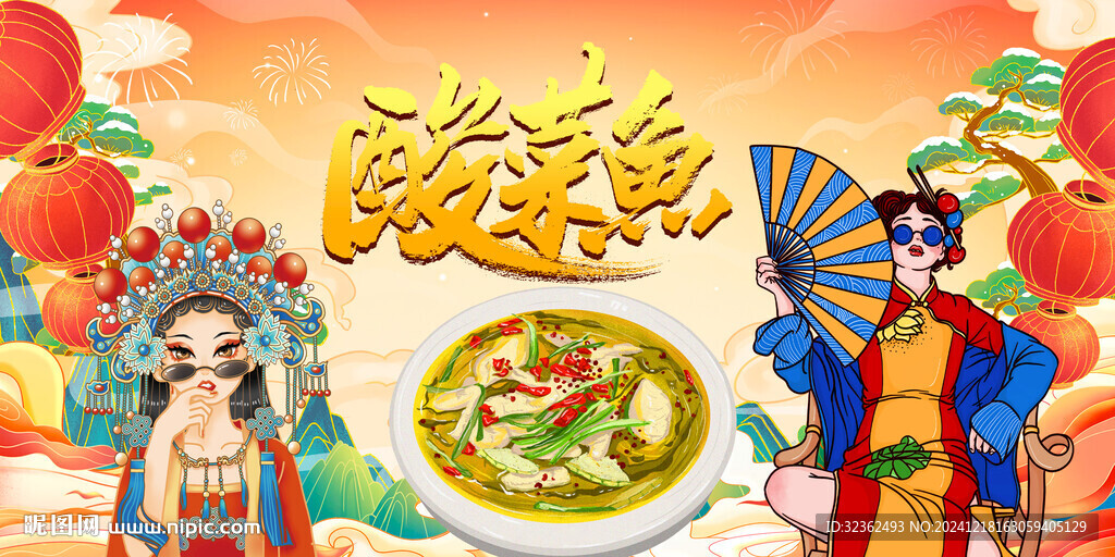 酸菜魚背景墻