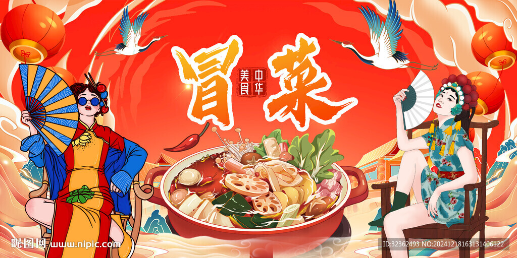 國(guó)潮冒菜