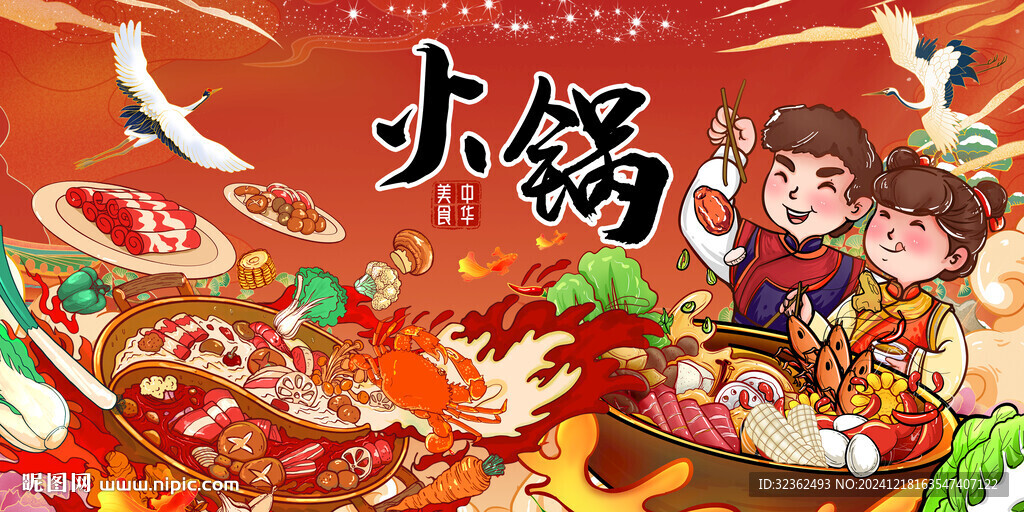 火鍋店背景墻